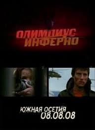 Olympus_Inferno.jpg